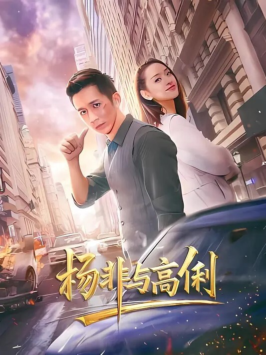 【情侣泄密】著名艳星与男朋友操逼自拍这完美身材没有哪个男人能够抵挡 - 精东AV海报