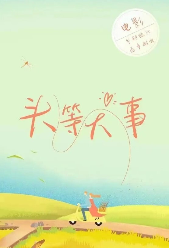 偷拍邻居在操逼刺激 - 精东AV海报