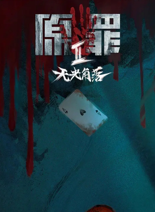 一边被后入着一边和闺蜜分享交流 - 精东AV海报