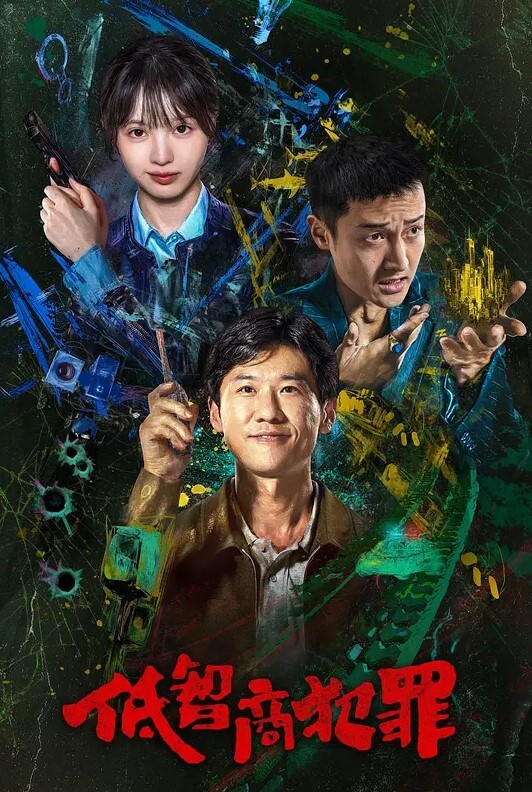 极品反差婊大奶眼镜妹子 - 精东AV海报
