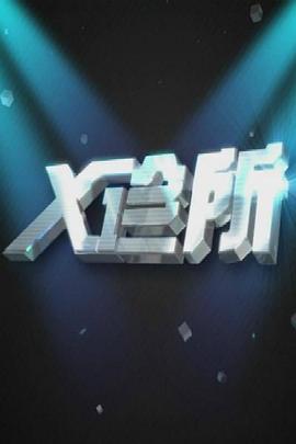亲热视频大尺度 - 精东AV海报