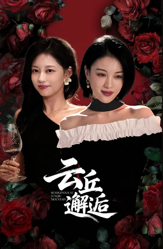 姐妹双飞 - 精东AV海报