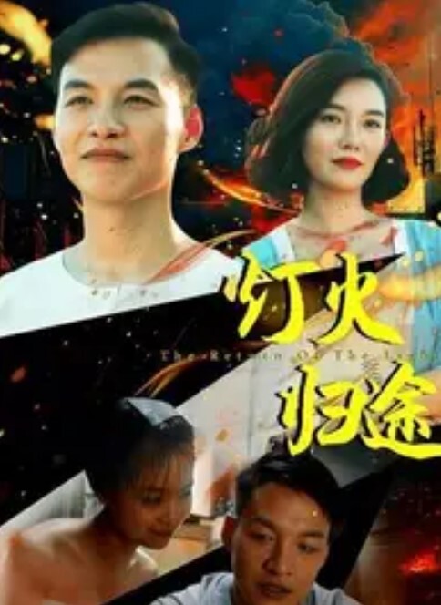 关闭的医院第2部分中文字幕 - 精东AV海报