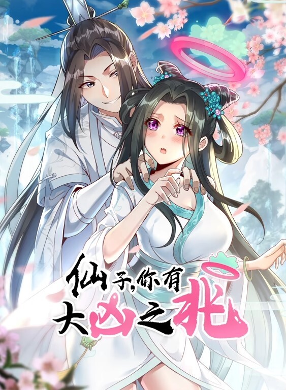 斗罗大陆比比东胡列娜双飞一 - 精东AV海报