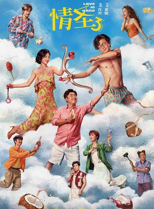 动漫小骚逼被干喷水 - 精东AV海报